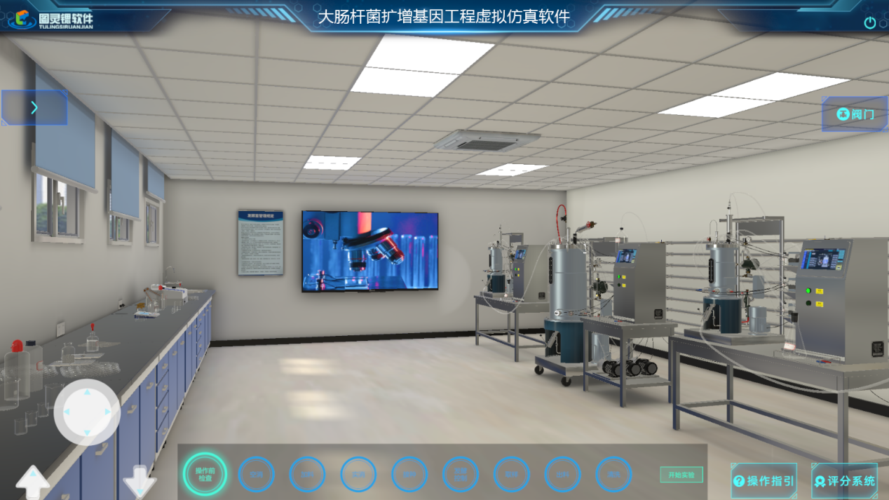 分子生物学教学系统