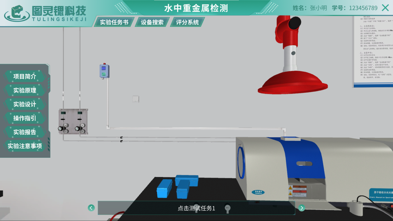 水环境监测仿真实验