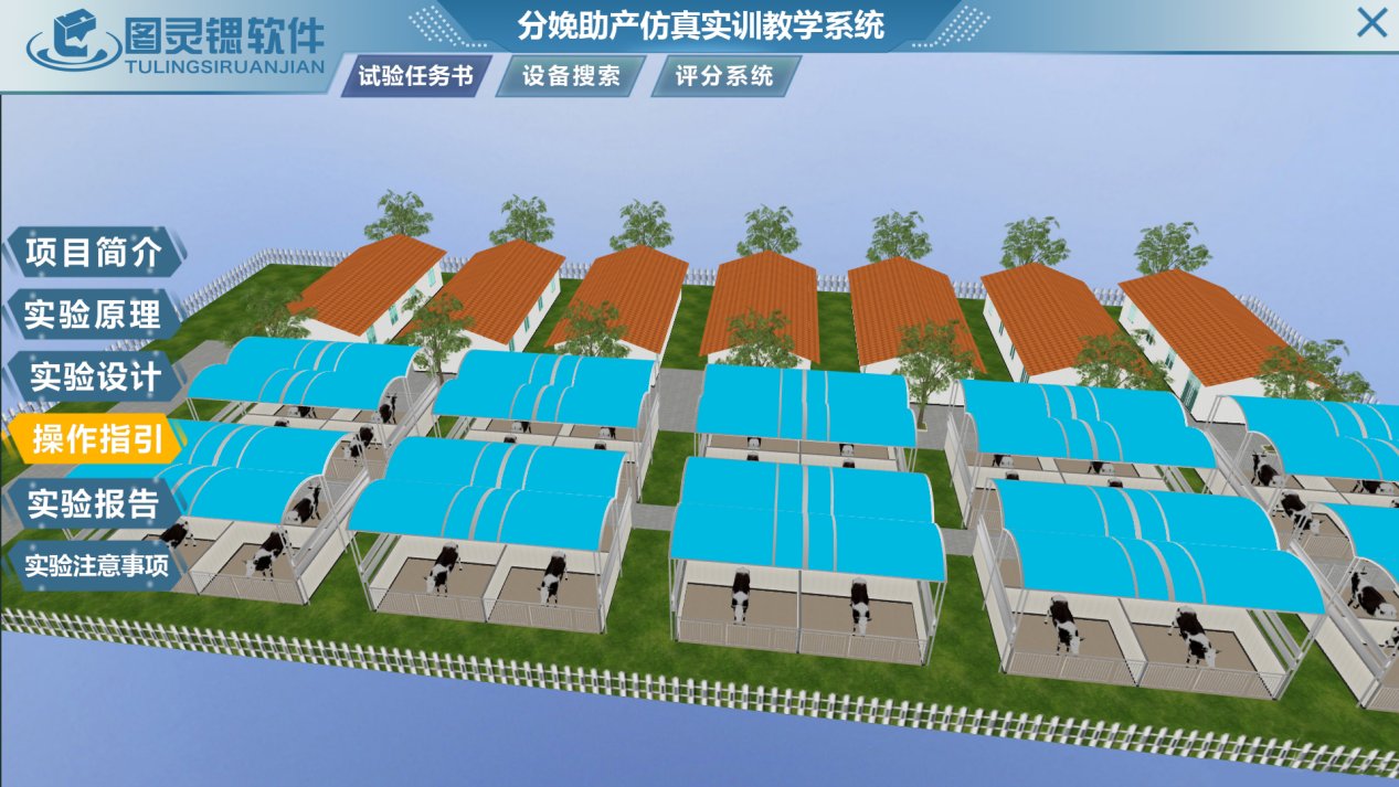 畜禽繁育技术虚拟仿真教学系统