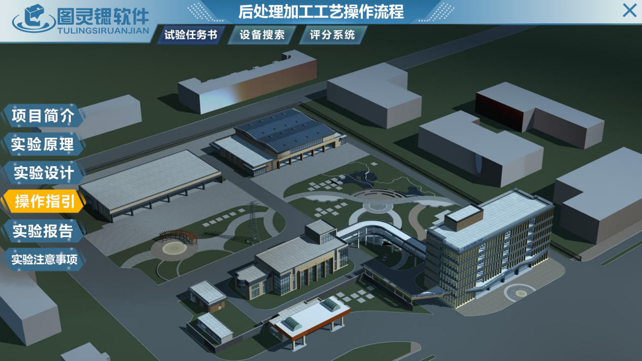 染整工厂虚拟仿真工厂