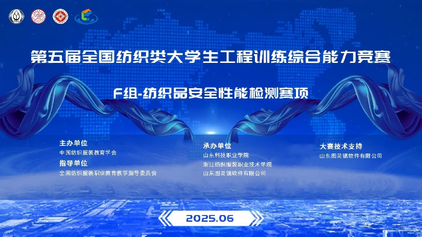 AI+纺织品安全性能检测虚拟仿真平