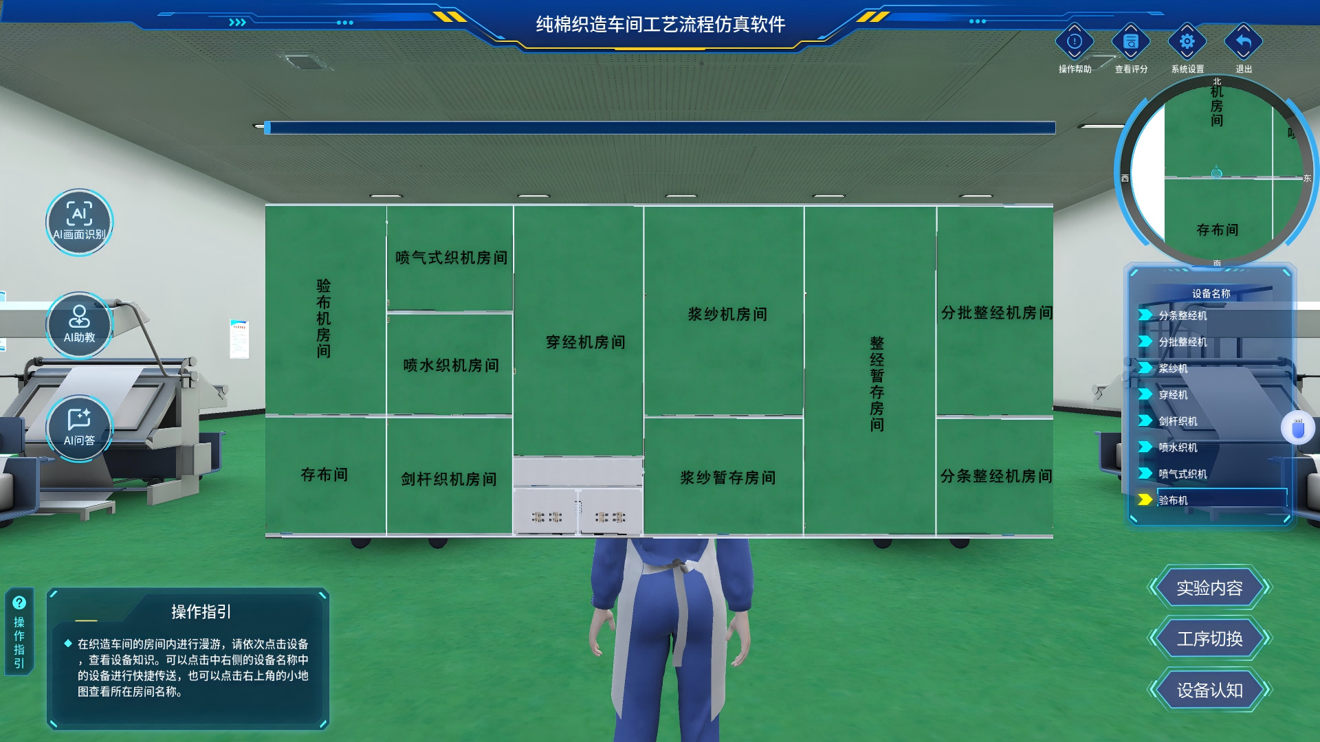 AI+织造车间工艺流程虚拟仿真软
