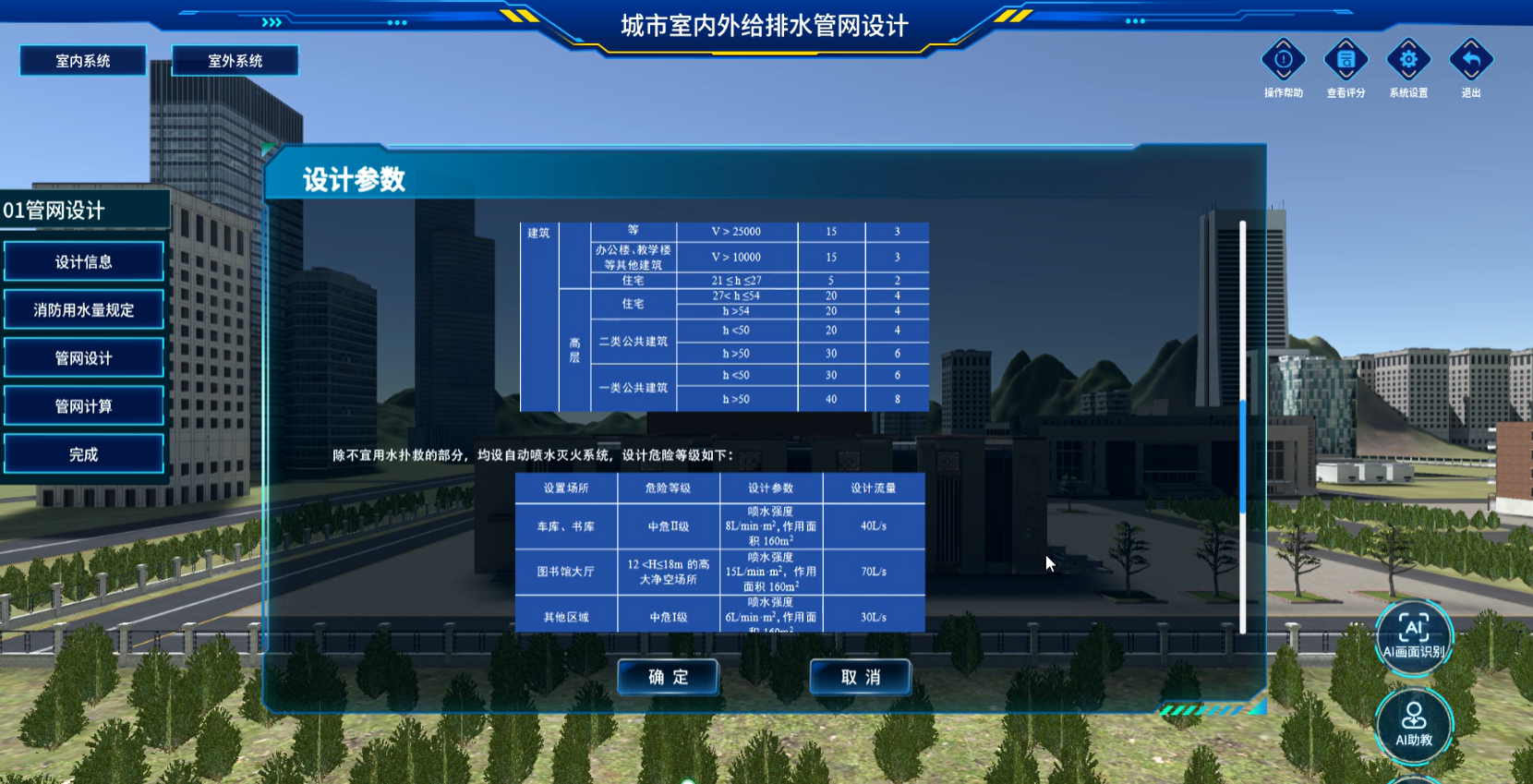 AI+建筑给排水、暖通方向、室内外