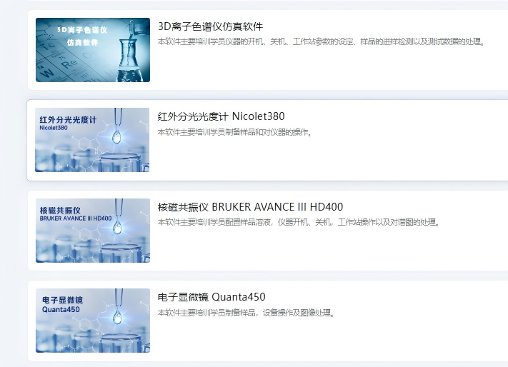 AI+其他分析仪器仿真软件